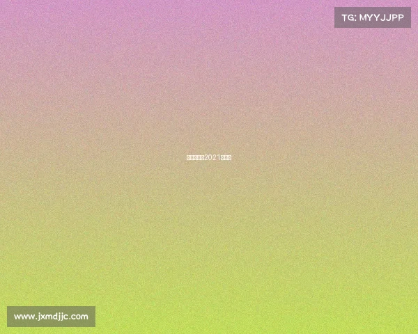 羽毛球赛事2021时间表